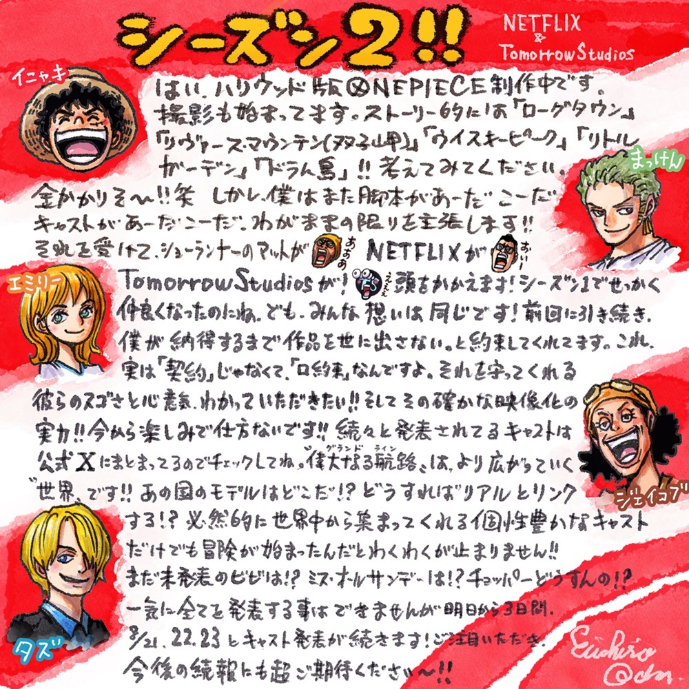 尾田栄一郎氏の直筆レター Netflixシリーズ『ONE PIECE』 Netflixシリーズ「ONE PIECE」シーズン1：独占配信中、シーズン2：近日独占配信／（C）尾田栄一郎/集英社