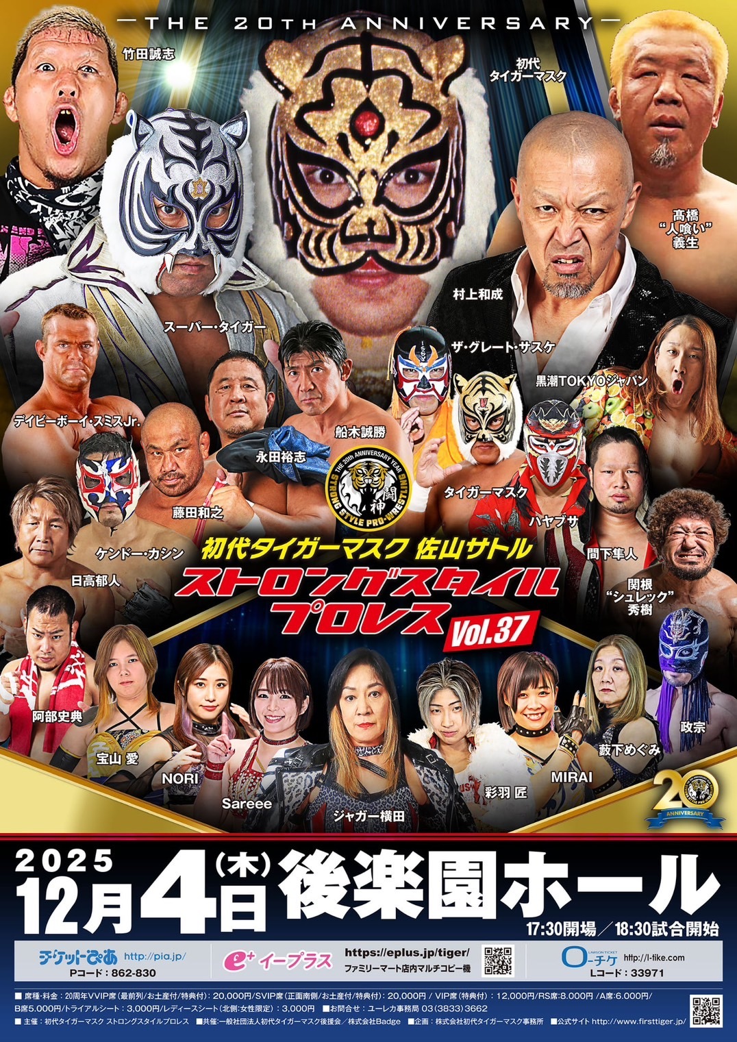 豪華メンバーが後楽園ホールに集結！20周年を祝う熱い戦いに期待