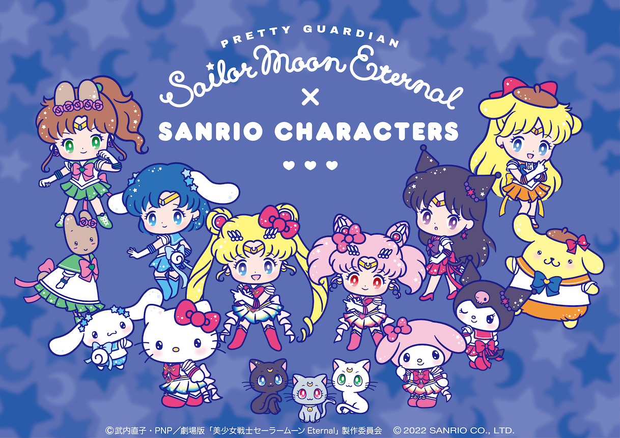 サンリオコラボ （C）武内直子・PNP／劇場版「美少女戦士セーラームーンEternal」製作委員会（C）2022 SANRIO CO.,LTD.