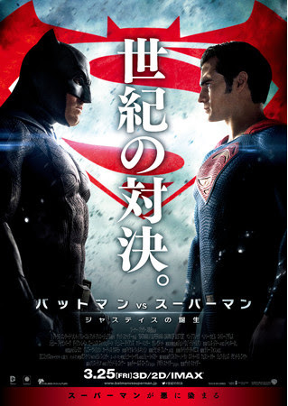 『バットマンvsスーパーマン ジャスティスの誕生』 (C)2015 WARNER BROS. ENTERTAINMENT INC., RATPAC-DUNE ENTERTAINMENT LLC AND RATPAC ENTERTAINMENT, LLC