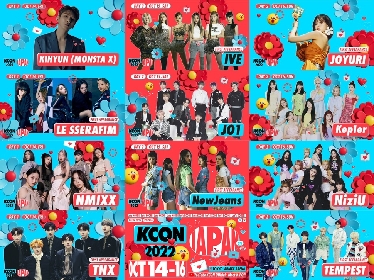 『KCON 2022 JAPAN』第一弾出演者としてIVE、Kep1er、JO1、NiziU、LE SSERAFIM、NewJeansらを発表