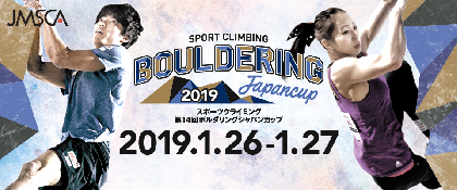 国内トップクライマーを見よ！ 『ボルダリングジャパンカップ』が東京・駒沢で開催
