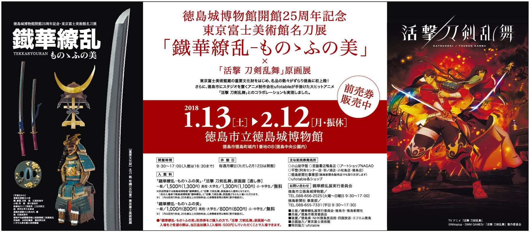 アニメ 刀剣乱舞 と東京富士美術館名刀展がコラボ 徳島城博物館にて 刀剣の名品やアニメ原画を展示 Spice エンタメ特化型情報メディア スパイス