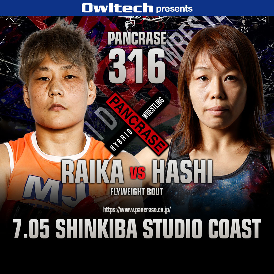 上迫と粕谷が生き残りをかけた戦い Pancrase 316 は7 5開催 Spice Goo ニュース