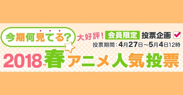 18春アニメ 何見てる ランキングをdアニメストアが発表 ガンゲイル オンライン が首位に Spice エンタメ特化型情報メディア スパイス