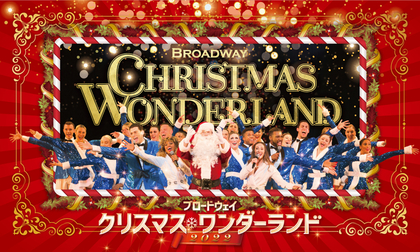 『ブロードウェイ クリスマス・ワンダーランド』10/29より10日間限定でペア割販売が決定