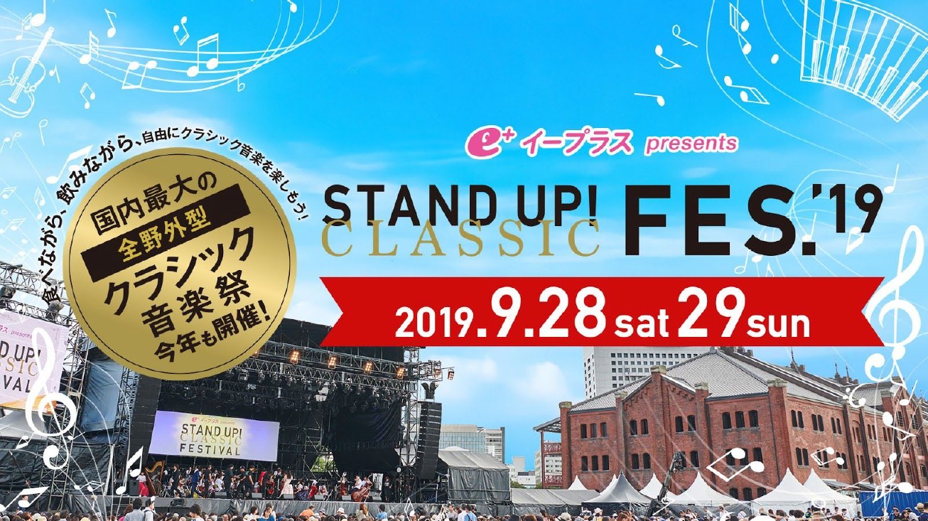『STAND UP! CLASSIC FESTIVAL 2019』