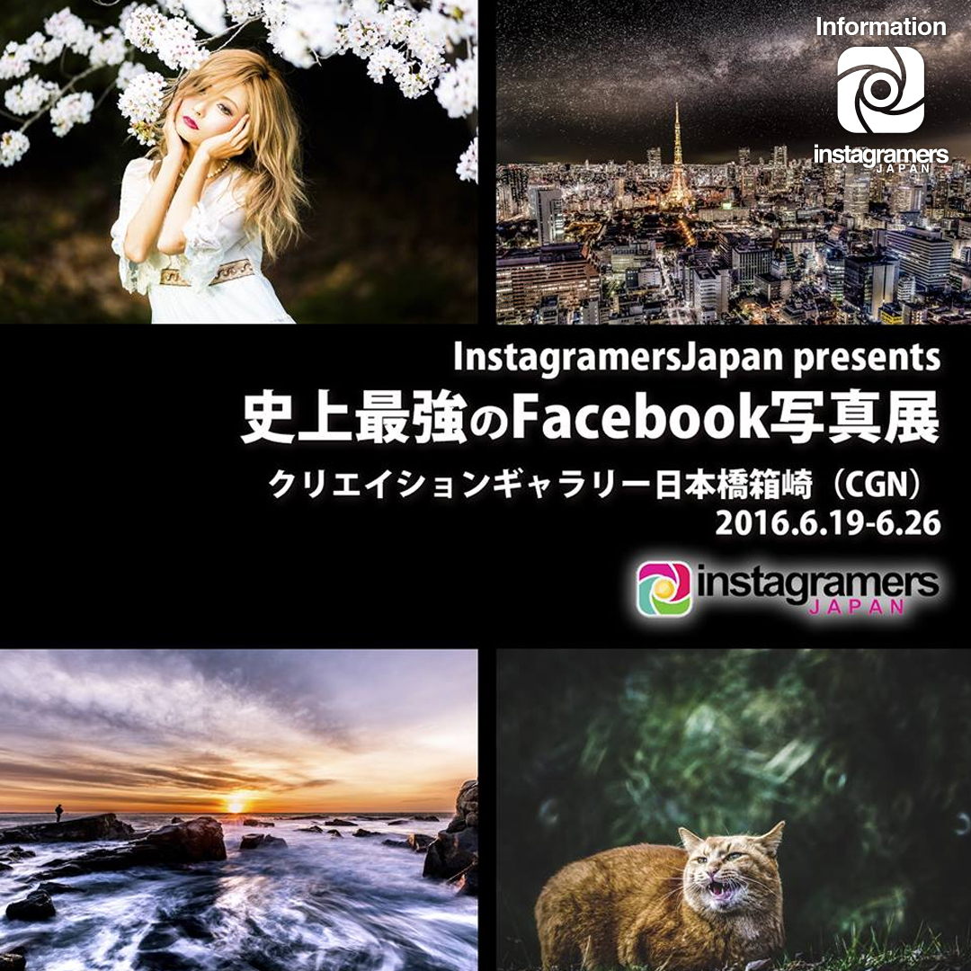 IGersJP史上最強のFacebook写真展