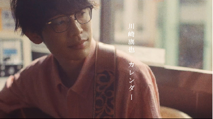 川崎鷹也、2ndアルバム『カレンダー』からリード曲「カレンダー」のミュージックビデオを公開