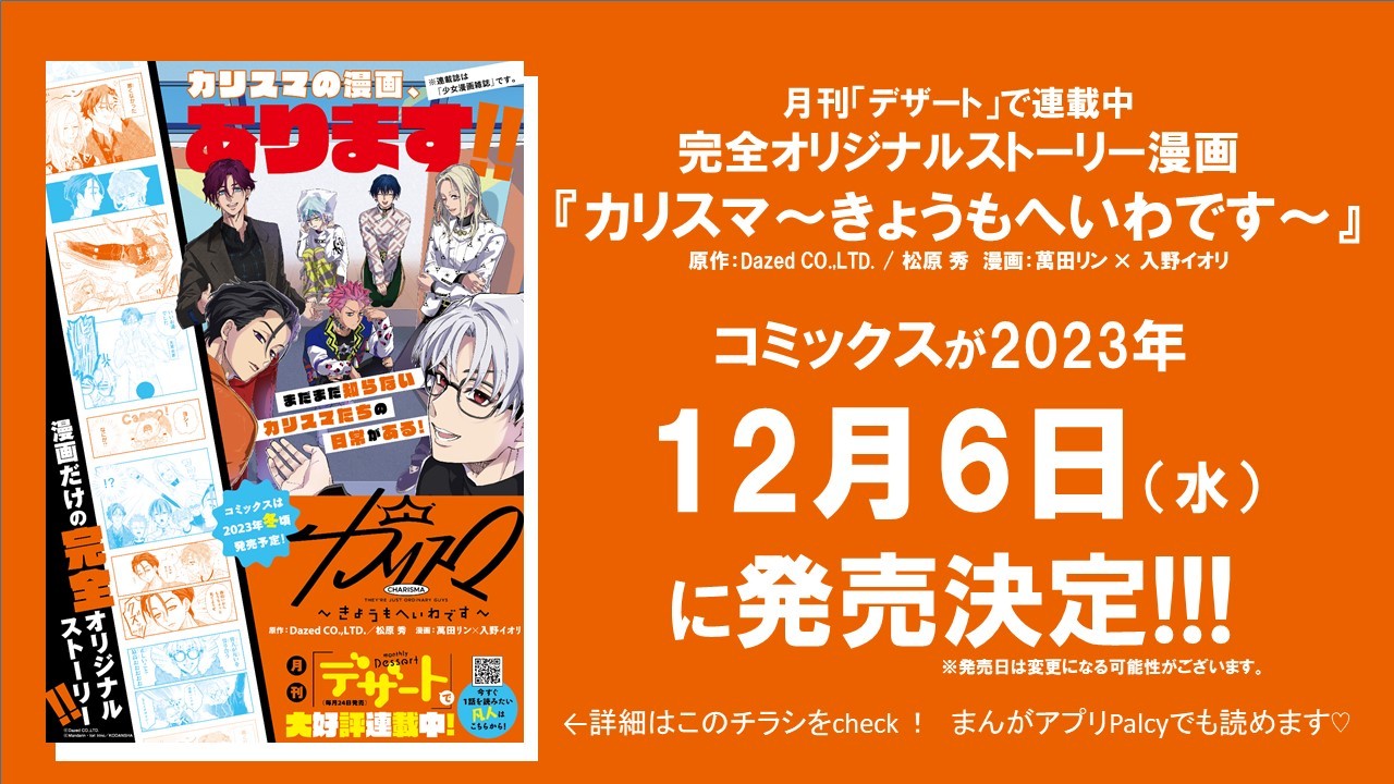 日本人気超絶の カリスマ カリスマ、2ndシーズン後半10/12スタート