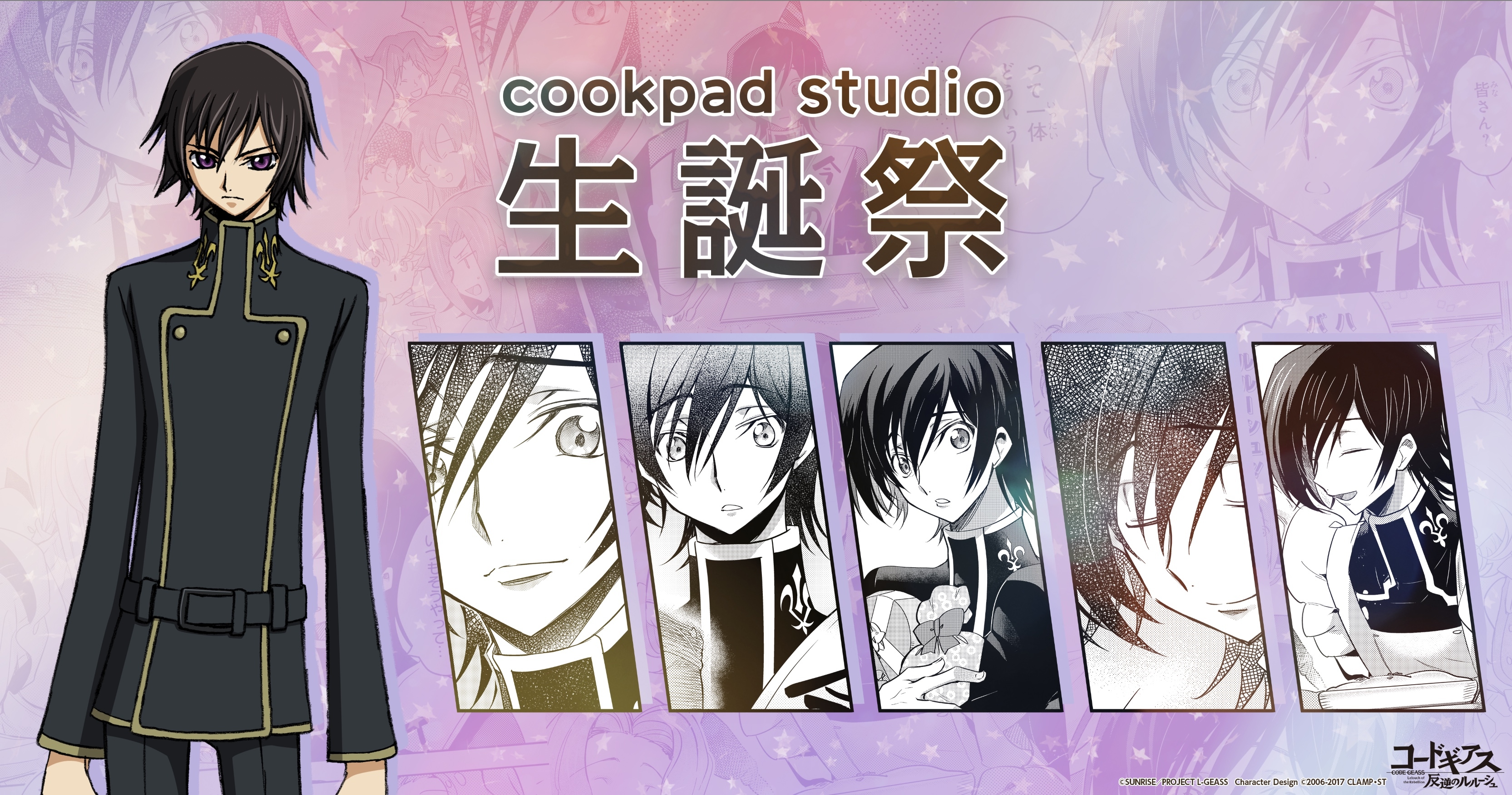 Cookpad Studioがtvアニメ コードギアス 反逆のルルーシュ とコラボ