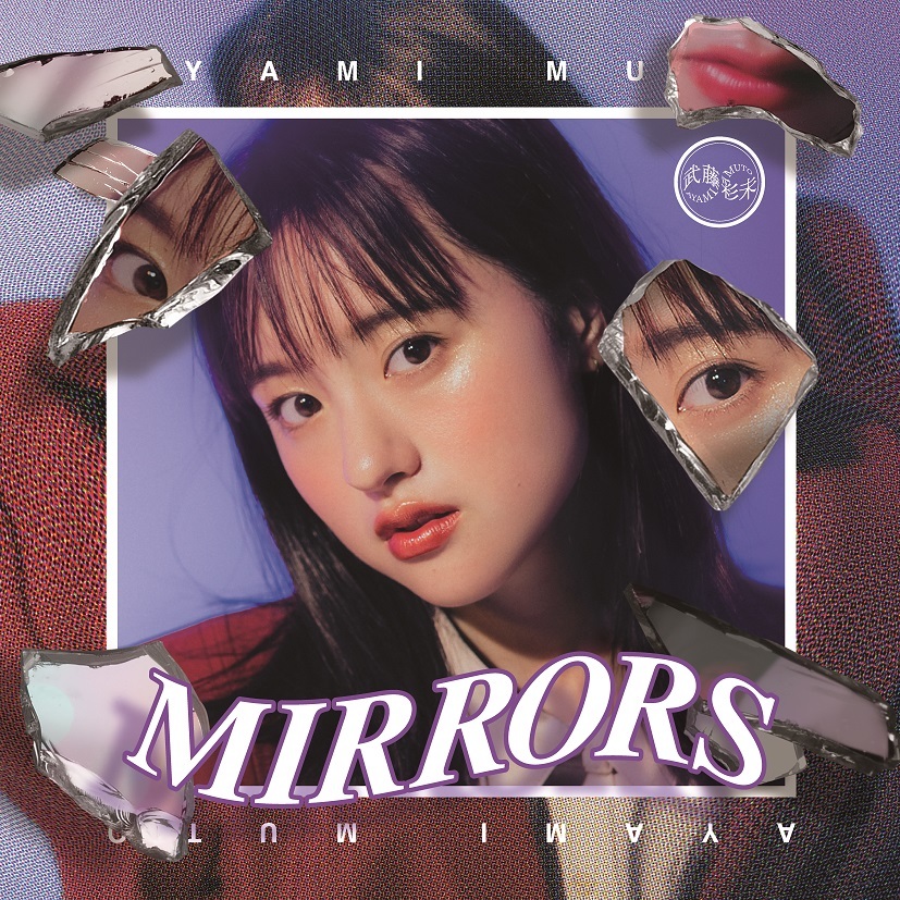『MIRRORS』タワーレコード盤
