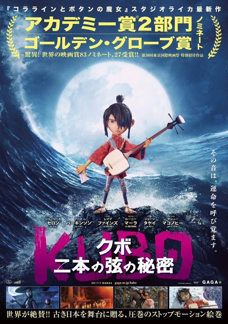 映画『KUBO／クボ 二本の弦の秘密』 （C）2016 TWO STRINGS, LLC. All Rights Reserved.