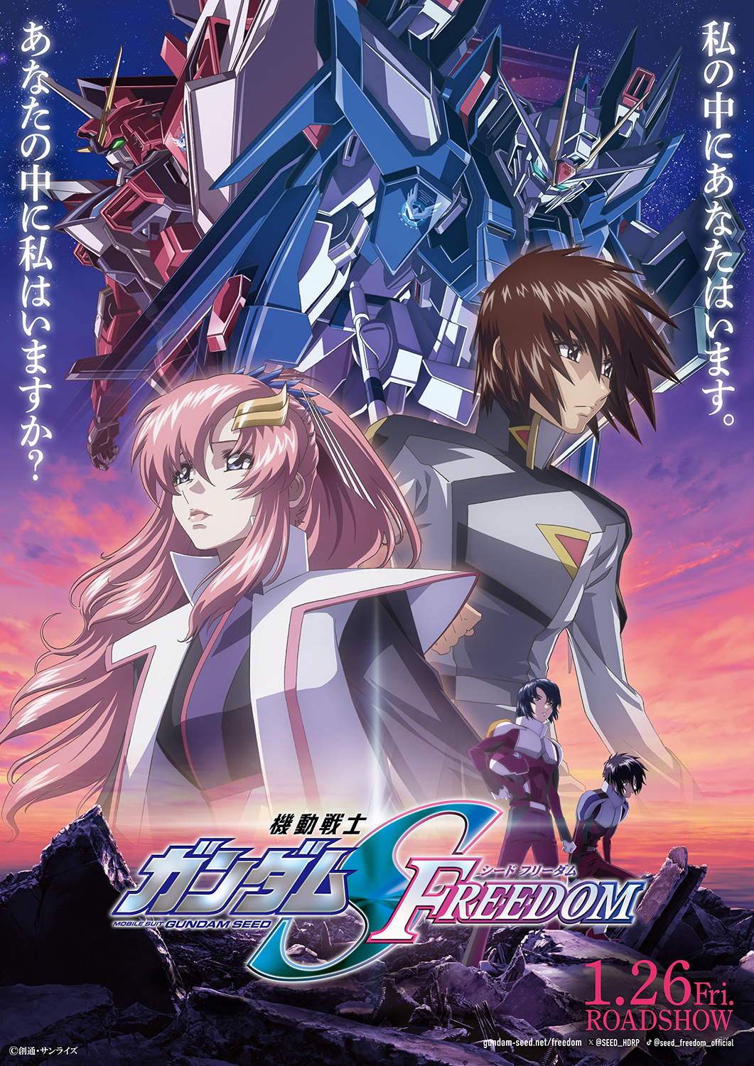 『機動戦士ガンダムSEED FREEDOM』キービジュアル