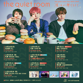 the quiet room、全国ツアーの会場で新曲2曲入りの会場限定盤CD「知りたい / 知らない」発売決定