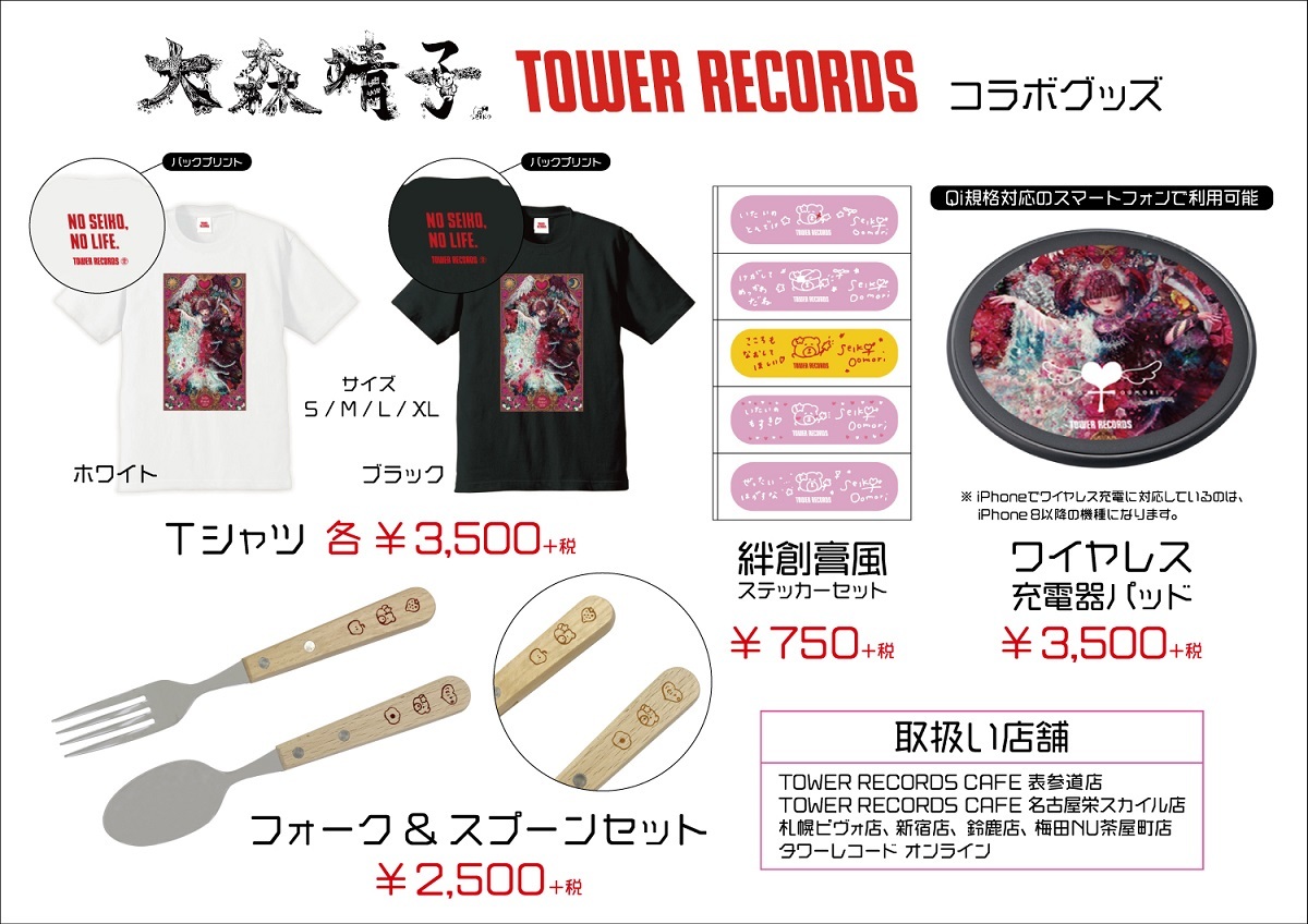 大森靖子×TOWER RECORDS コラボカフェ開催、ジャケット再現メニューや