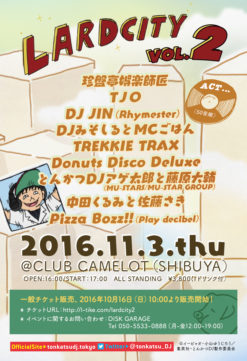 とんかつdjアゲ太郎 のクラブイベントにclm 佐藤さき Dj Jin Rhymester Donuts Disco Deluxe Spice エンタメ特化型情報メディア スパイス