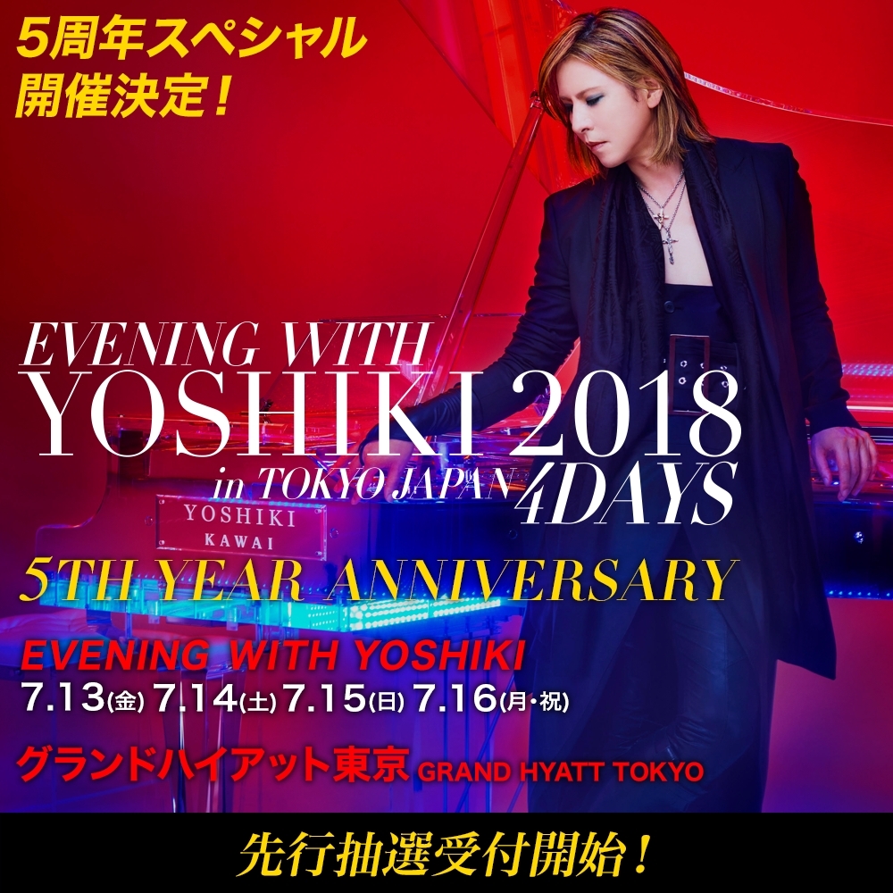 YOSHIKI、今年もプレミアムディナーショーの開催が決定 本人監修の食事