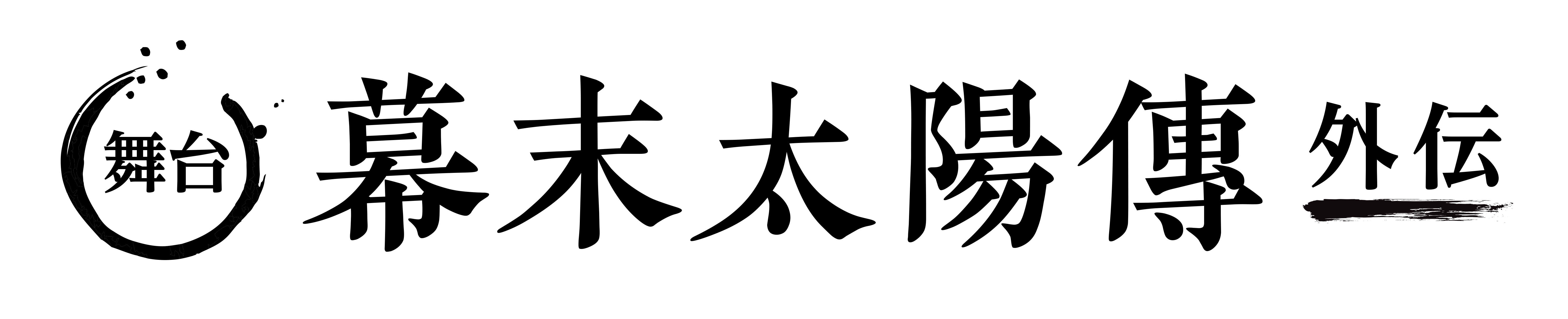  (C)日活／ＡＤＫクリエイティブ・ワン