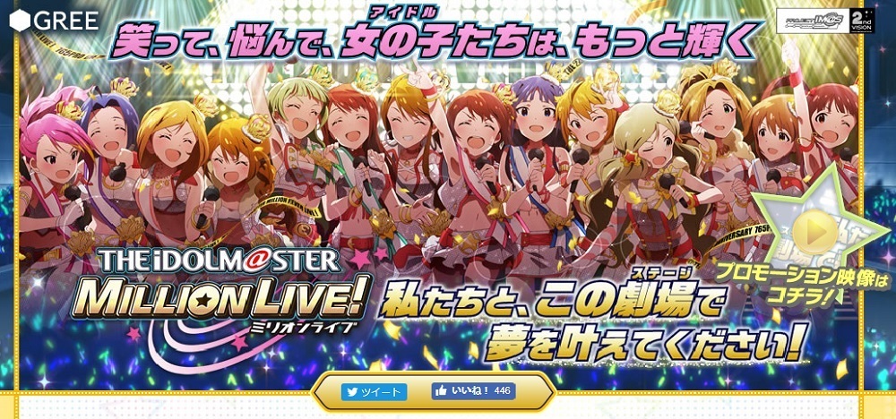 アイドルマスター ミリオンライブ 近い将来サービス終了 が決定 11月中旬より最終公演を予定 Spice エンタメ特化型情報メディア スパイス