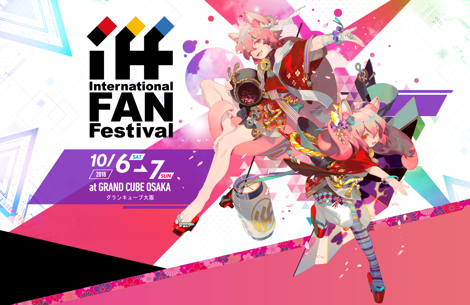 日本初 逆輸入型ジャパンアニメイベント International Fan Festival