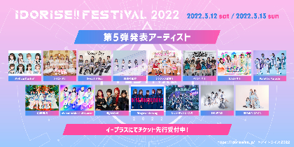 渋谷のアイドルサーキット『IDORISE!! FESTIVAL』第5弾発表でNightOwl、MyDearDarlin'、メイビーME、群⻘の世界ら15組