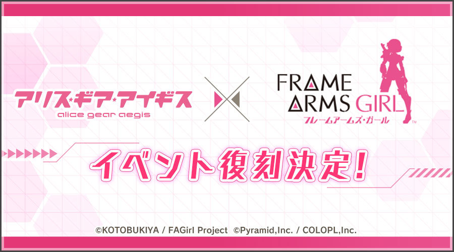  (C) Pyramid,Inc. / COLOPL,Inc. (C)  KOTOBUKIYA・RAMPAGE (C) Masaki Apsy (C) KOTOBUKIYA / FAGirl Project (C)  KOTOBUKIYA