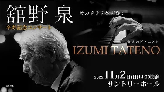 左手のピアニストが奏でる新たな音楽の歴史