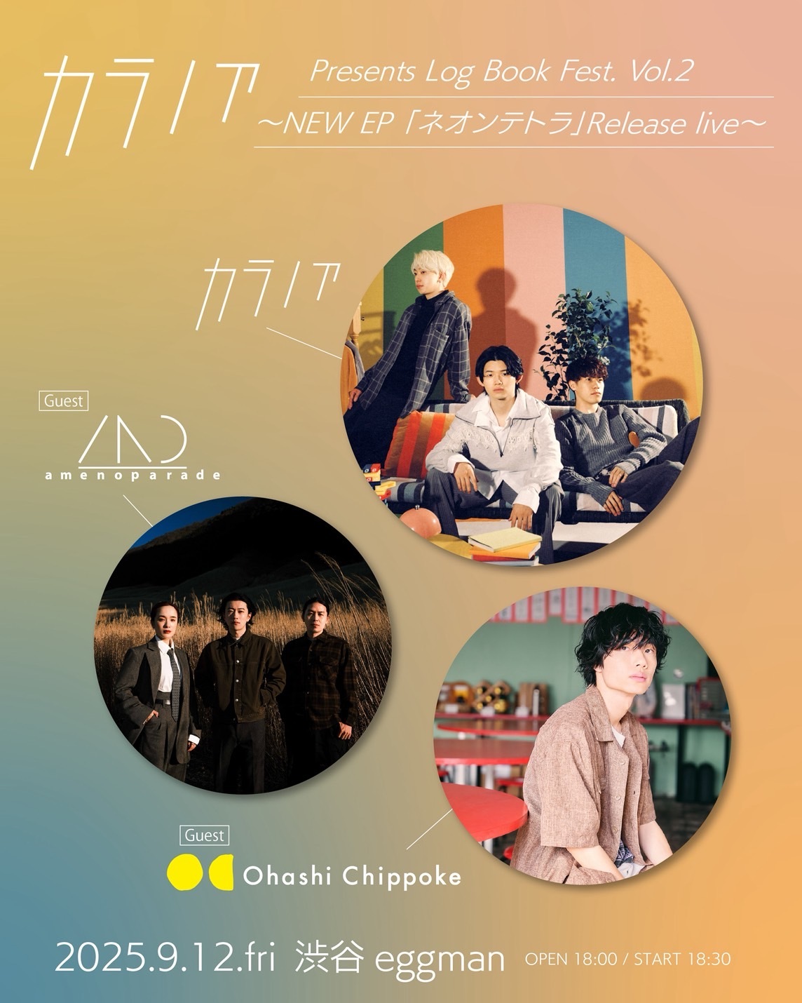 『カラノア Presents  Log Book Fest. Vol.2 〜NEW EP 「ネオンテトラ」Release live〜』