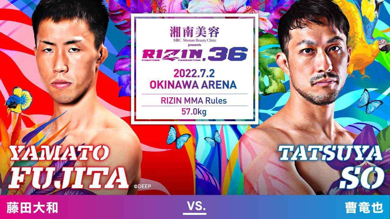 藤田大和 vs. 曹竜也