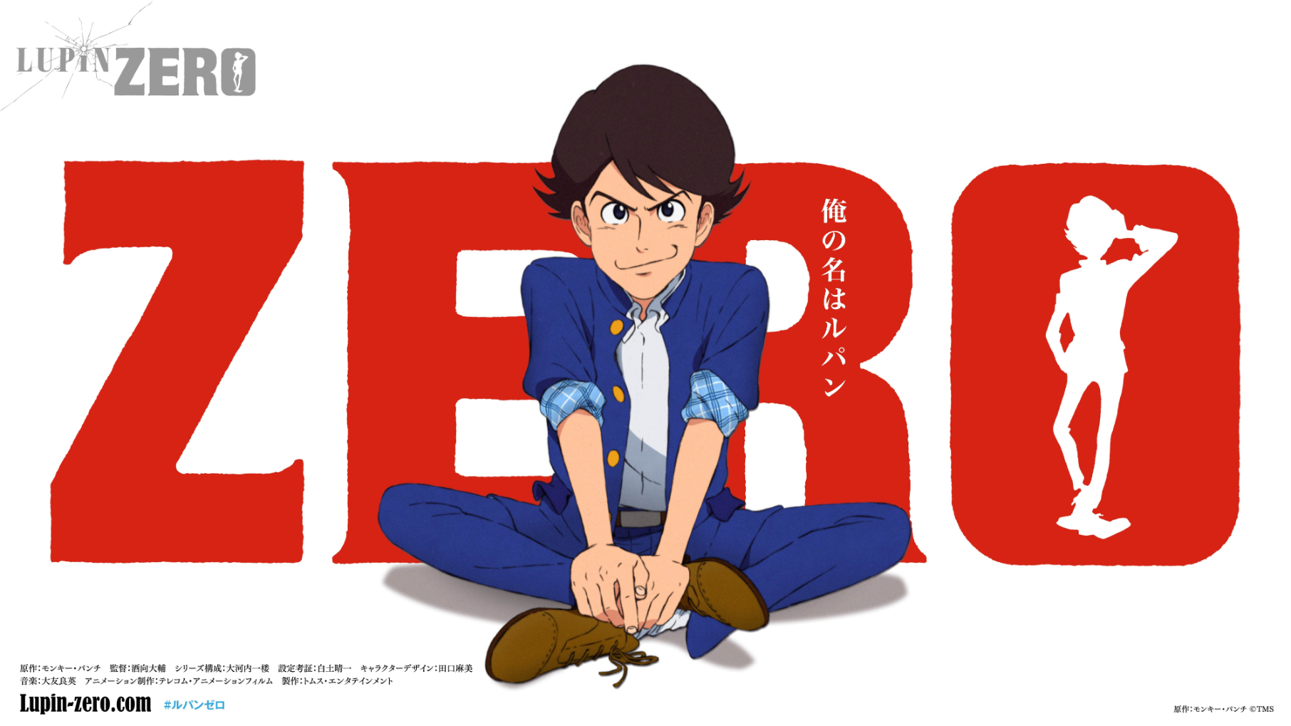 アニメ『LUPIN ZERO』