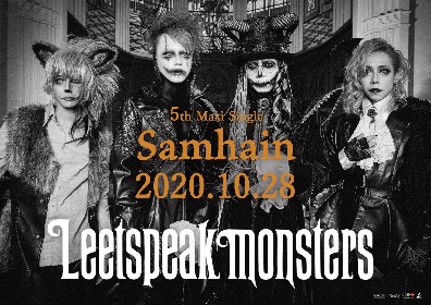 Leetspeak monsters、10月に5th Maxi Single『Samhain』発売決定