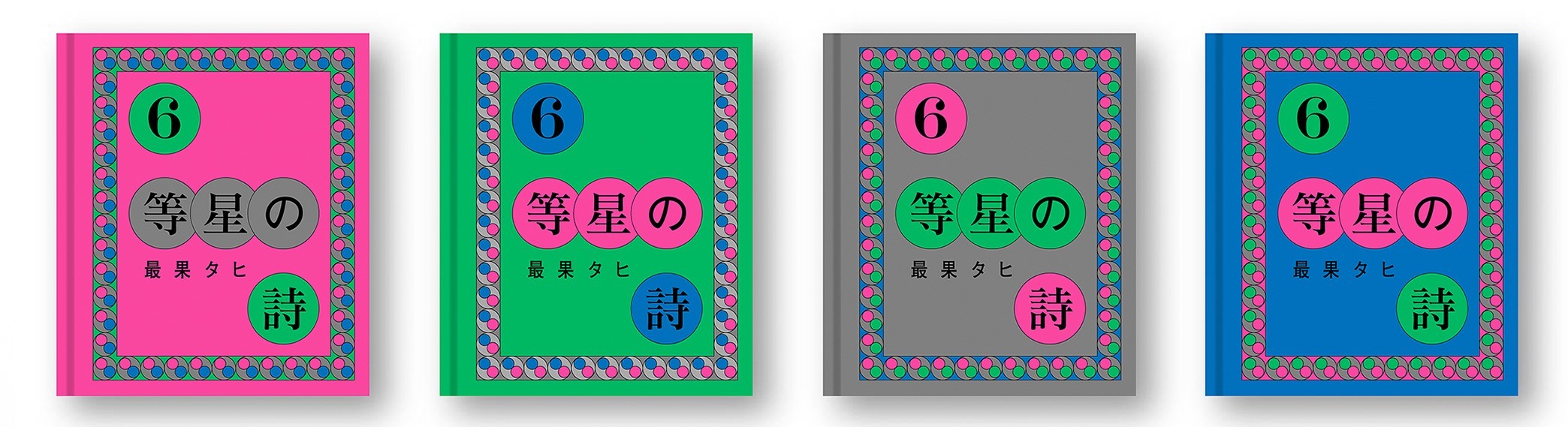 本展オリジナルミニ本「6等星の詩」(非売品)