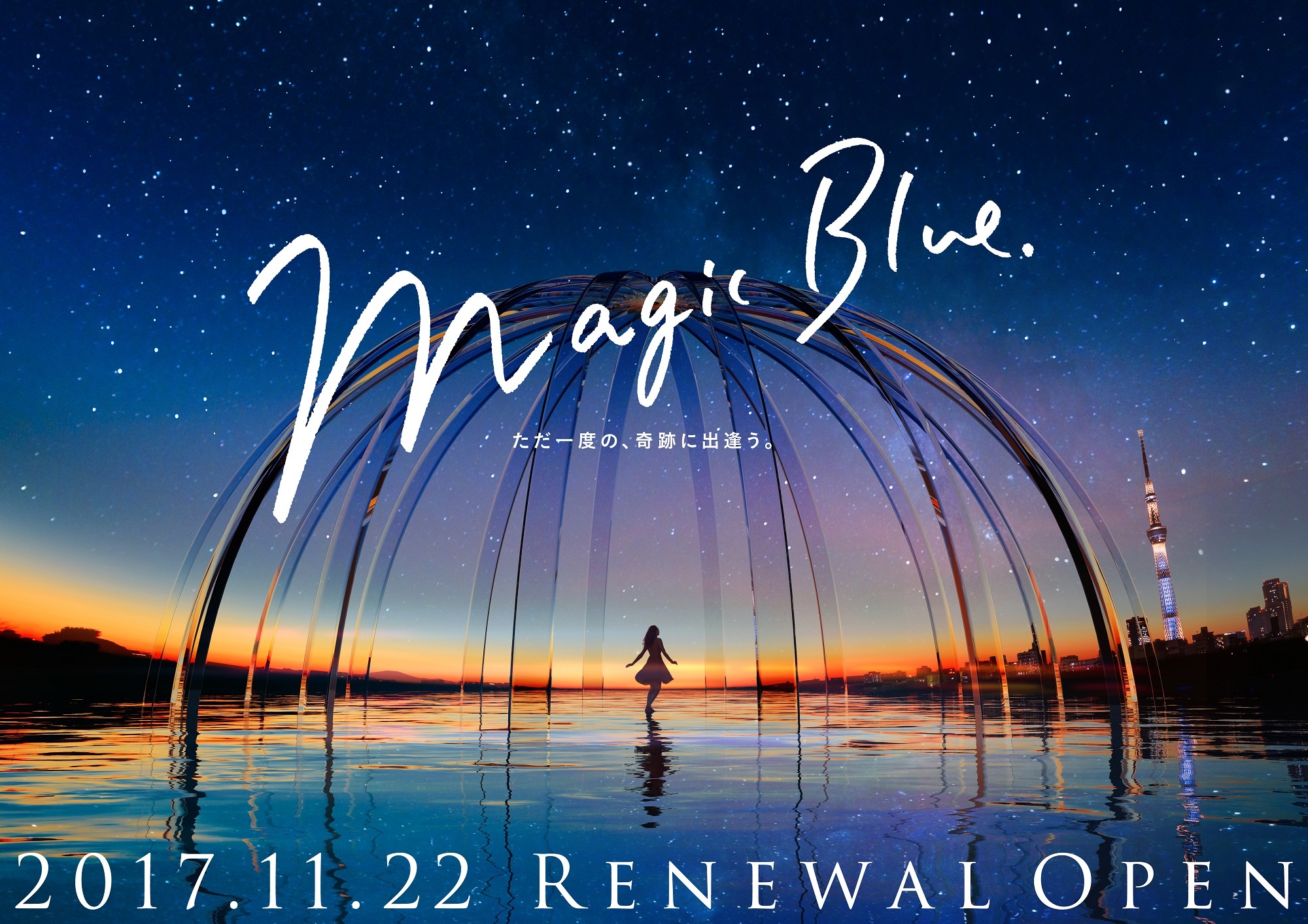 Aimerの「六等星の夜 Magic Blue ver.」が、プラネタリウム“天空 ...