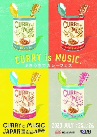 『CURRY&MUSIC JAPAN 2020 at HOME』第二弾出演者にライムスター、DJ KOOら5組、トークゲストに夢眠ねむも登場