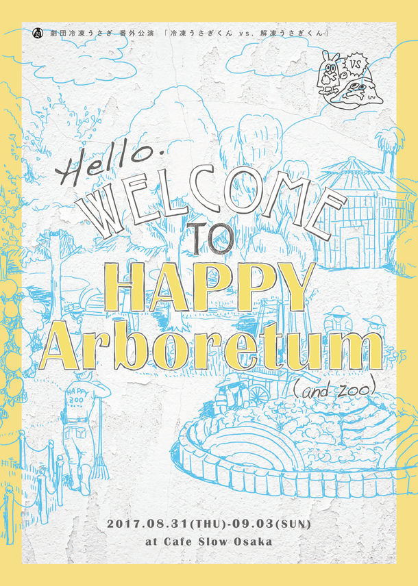 劇団冷凍うさぎ 番外公演「冷凍うさぎくんvs.解凍うさぎくん『Hello! Welcome to Happy Arboretum (and zoo)』」チラシ表