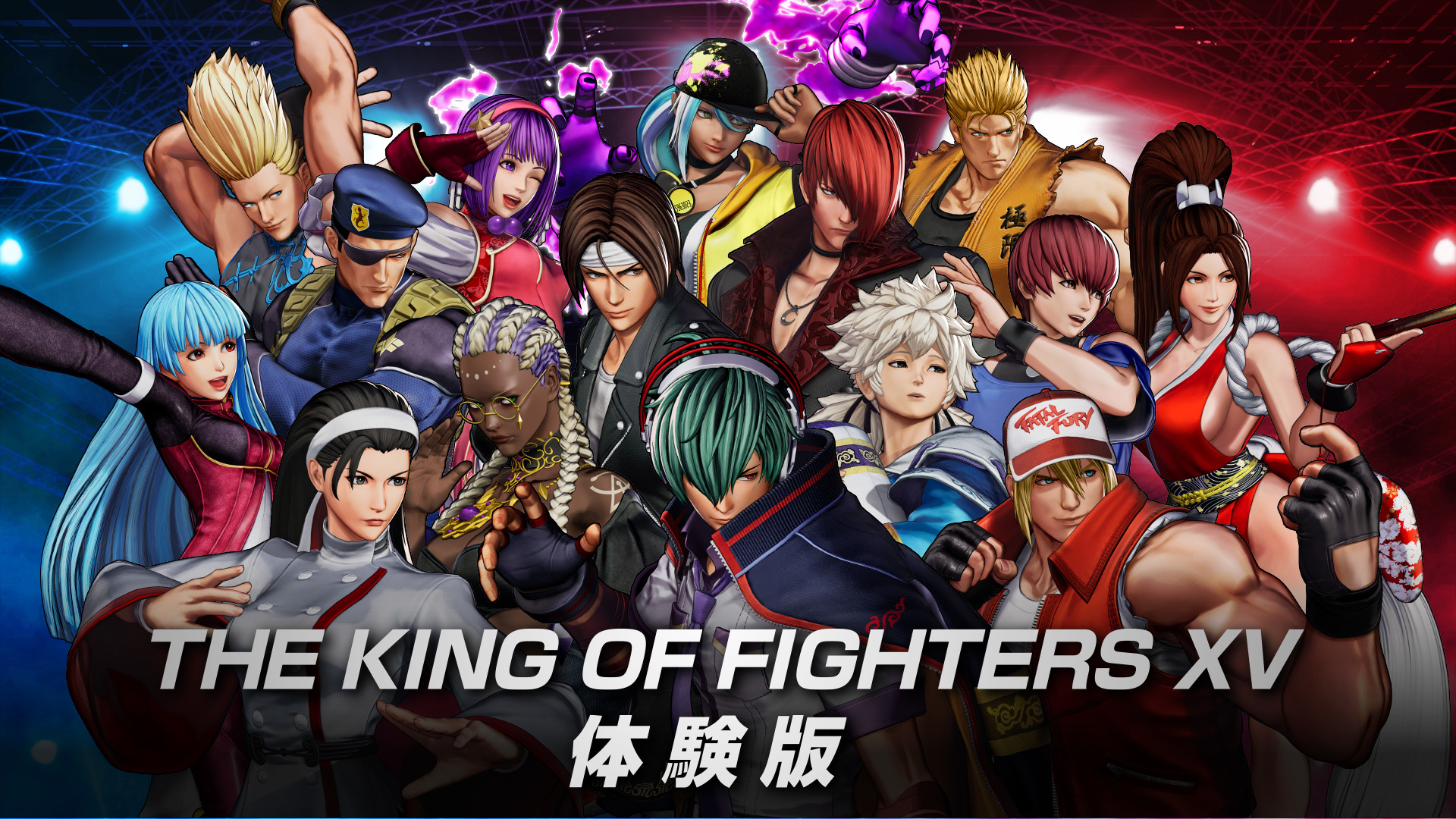 対戦格闘ゲーム『THE KING OF FIGHTERS XV』15キャラクターが使用