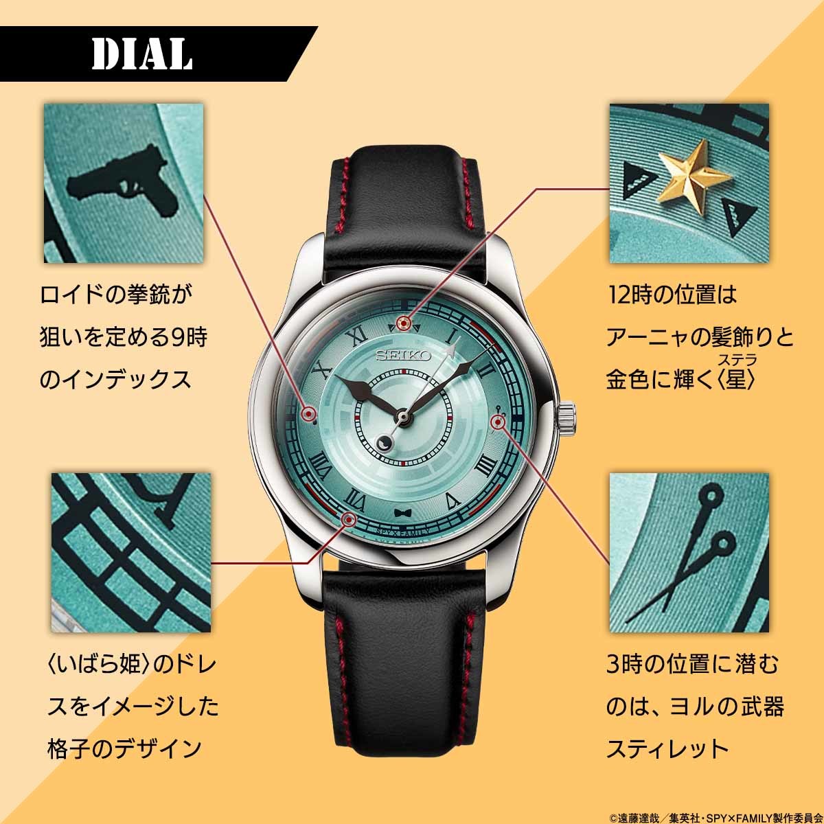 SPY×FAMILY スパイファミリー SEIKO セイコー コラボウォッチ-