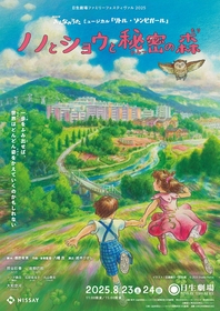 NHKみんなのうたミュージカル『リトル・ゾンビガール』上演決定＆キービジュアルが解禁