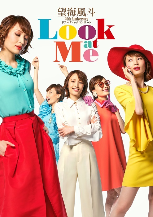 望海風斗 『Look at Me』キービジュアル