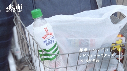 サザンオールスターズ×三ツ矢サイダー、コラボ新展開を発表！ 40