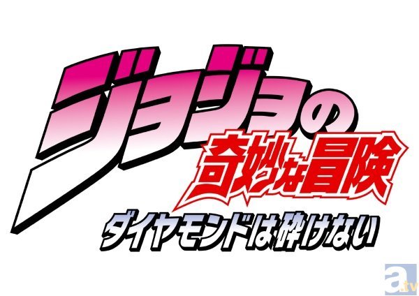 4部もアニメ化！　小野大輔さんら出演ジョジョSCイベントレポ