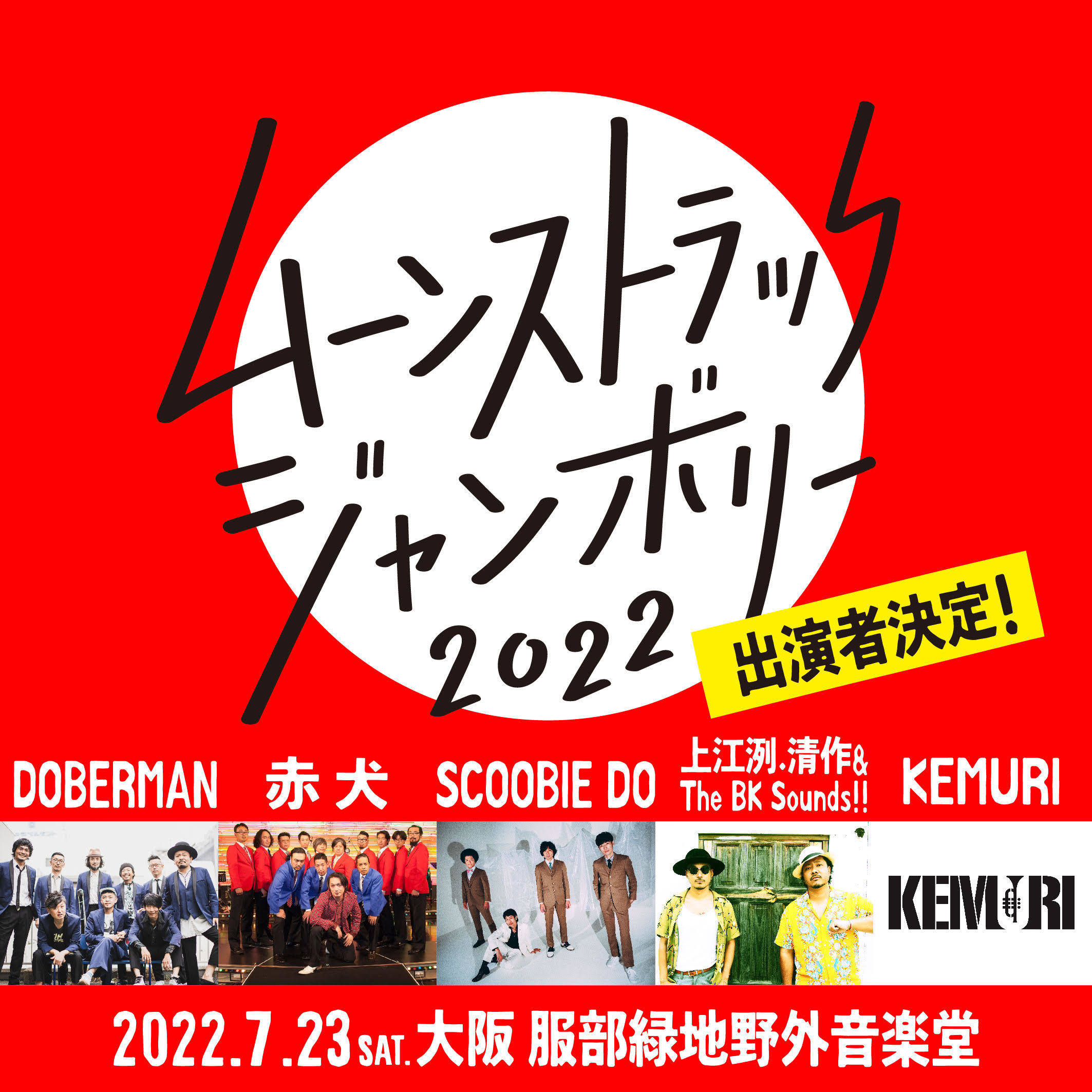 『DOBERMAN presents MOONSTRUCK JAMBOREE 2022』