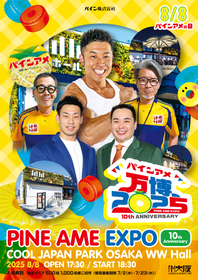 大阪で『パインアメ万博2025』を開催　なかやまきんに君、ミルクボーイら出演イベントに1,000名を無料招待