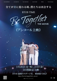 BTOB結成日前日・当日の『BTOB TIME：Be Together THE MOVIE』アンコール上映　入場者プレゼント＆写真撮影タイムの実施が決定