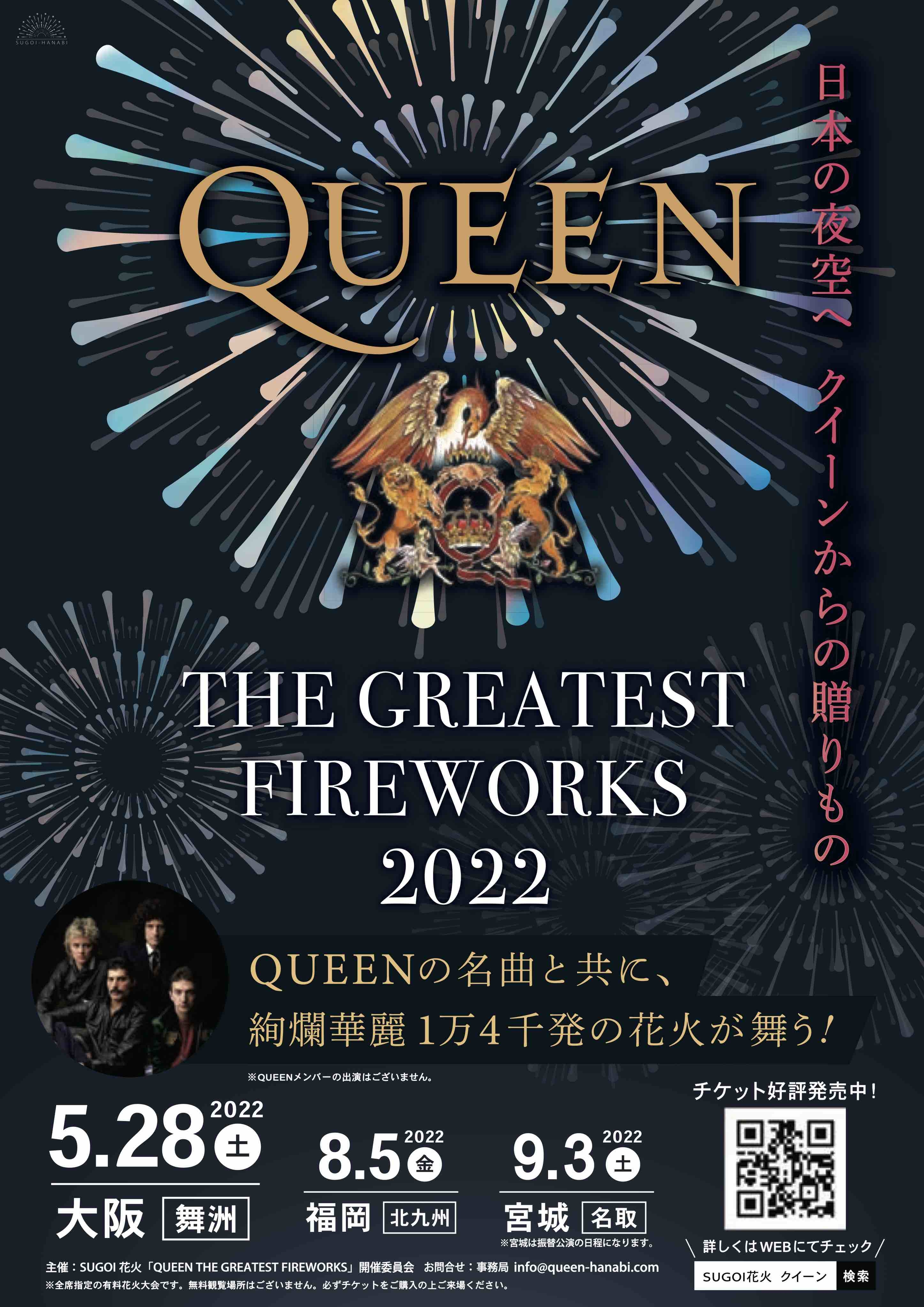 Queen花火 応援コメント第3弾 西川貴教 同じく花火大会を主催する者として 意義を感じている Spice エンタメ特化型情報メディア スパイス