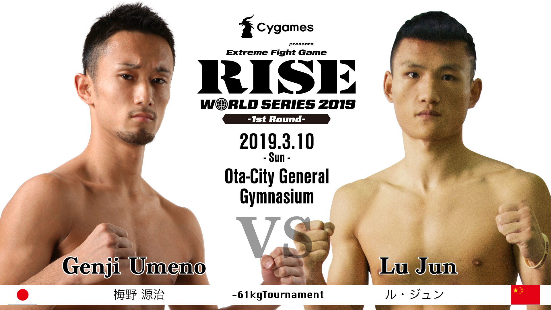 『RISE WORLD SERIES 2019 -61kg Tournament』に梅野源治が参戦する