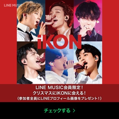 画像 Ikon ライブ映像作品発売 オフィシャルハイタッチ見送り に参加できるキャンペーンも実施 の画像2 4 Spice エンタメ特化型情報メディア スパイス