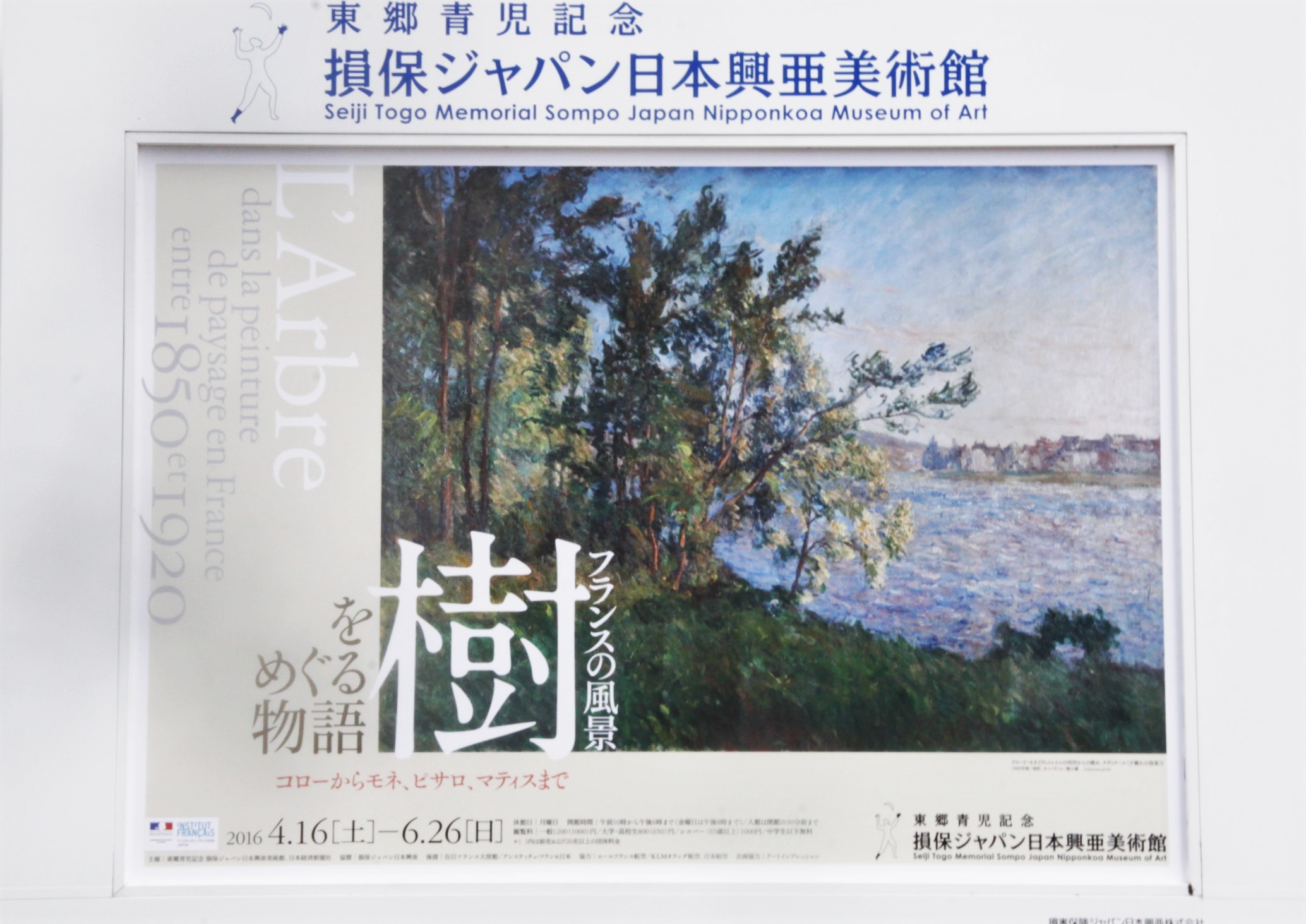 モネやマティスも！ フランス風景画の変遷をみる『樹をめぐる物語』展 