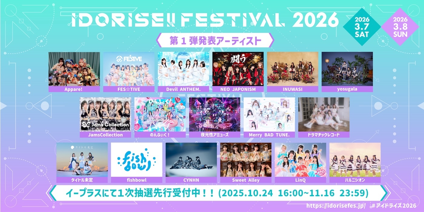 『IDORISE!! FESTIVAL 2026』